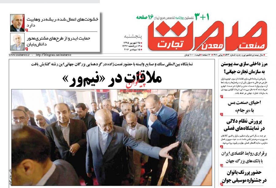 صفحه نخست روزنامههای اقتصادی صفحه نخست روزنامههای اقتصادی