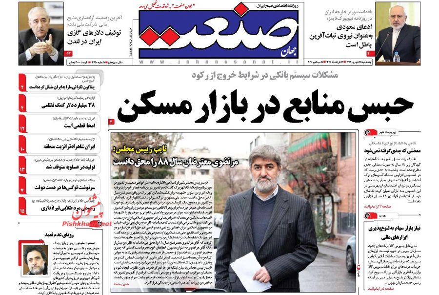 صفحه نخست روزنامههای اقتصادی صفحه نخست روزنامههای اقتصادی