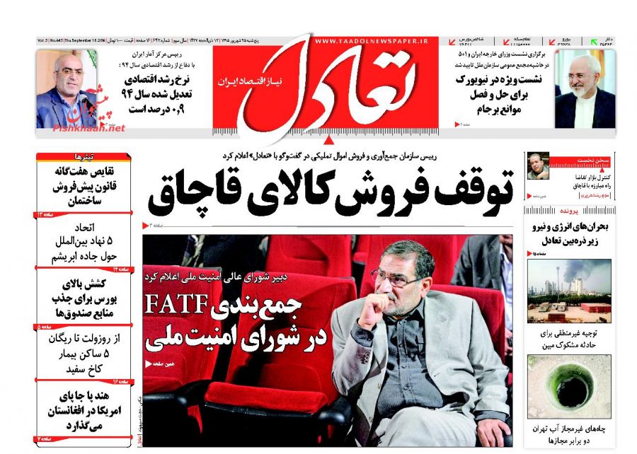صفحه نخست روزنامههای اقتصادی صفحه نخست روزنامههای اقتصادی