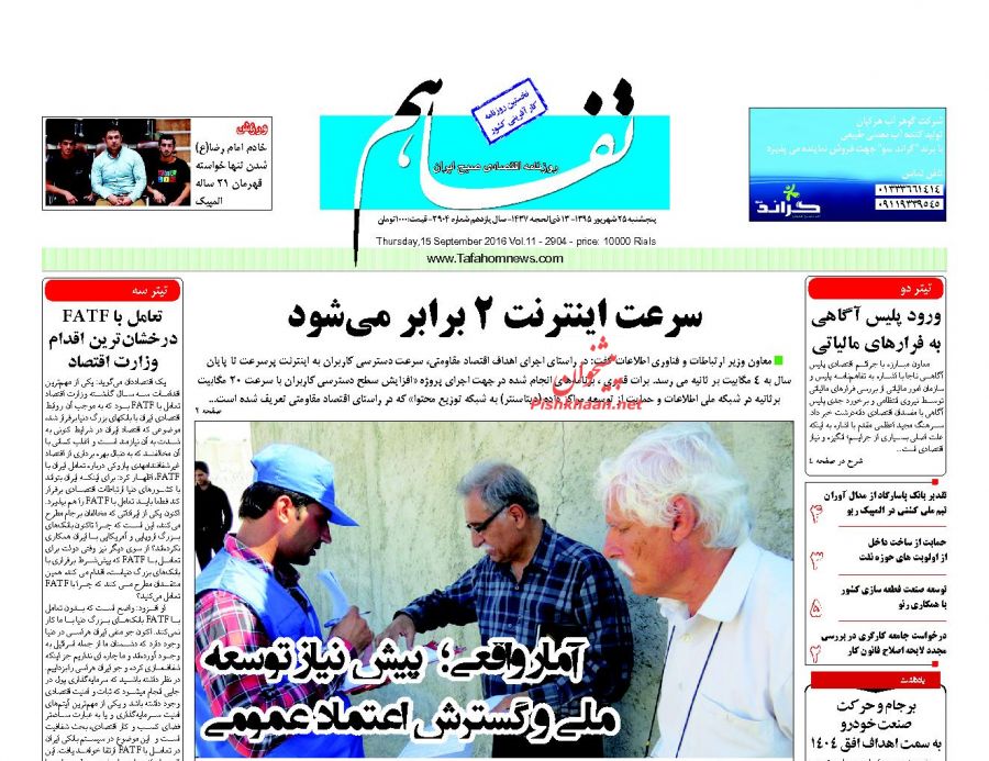 صفحه نخست روزنامههای اقتصادی صفحه نخست روزنامههای اقتصادی