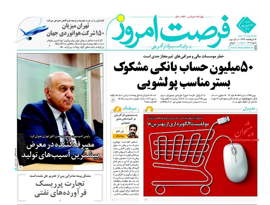 صفحه نخست روزنامههای اقتصادی صفحه نخست روزنامههای اقتصادی