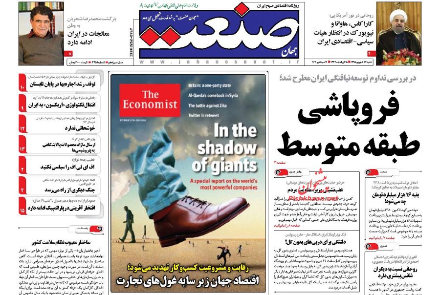 صفحه نخست روزنامههای اقتصادی صفحه نخست روزنامههای اقتصادی