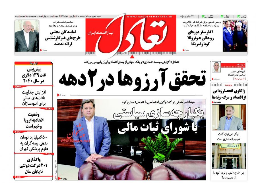 صفحه نخست روزنامههای اقتصادی صفحه نخست روزنامههای اقتصادی