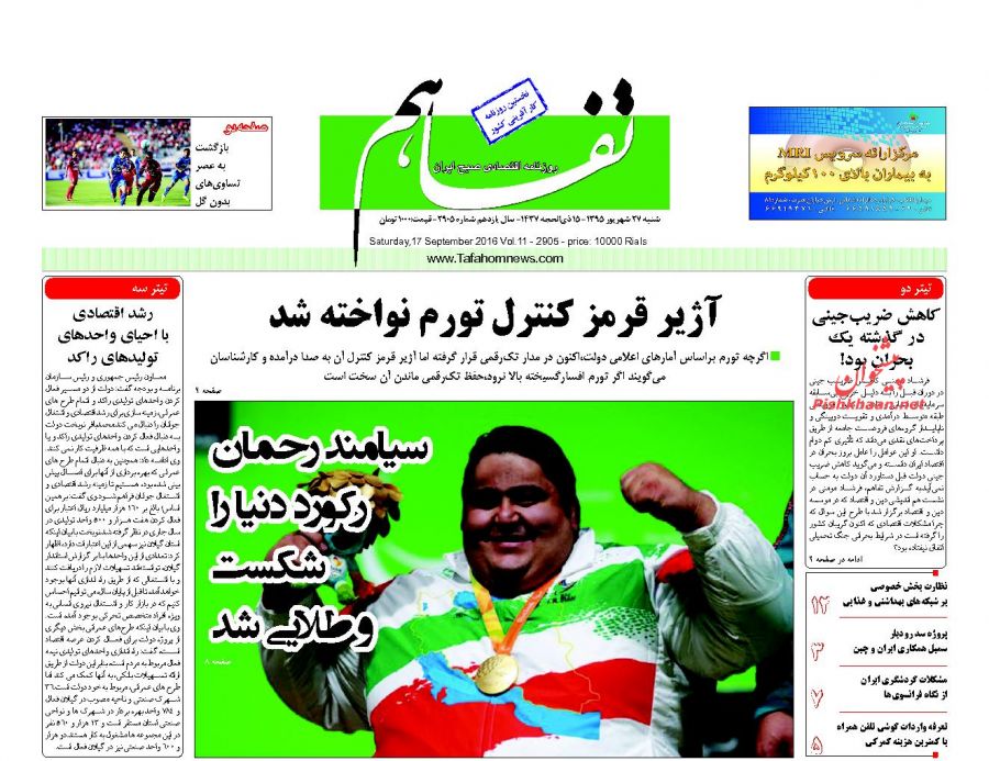 صفحه نخست روزنامههای اقتصادی صفحه نخست روزنامههای اقتصادی