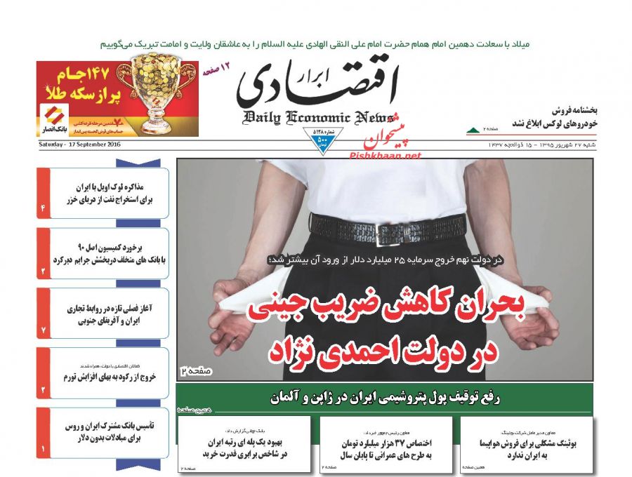 صفحه نخست روزنامههای اقتصادی صفحه نخست روزنامههای اقتصادی