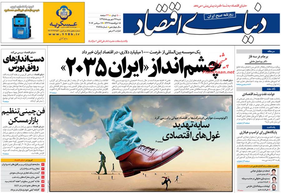 صفحه نخست روزنامههای اقتصادی صفحه نخست روزنامههای اقتصادی