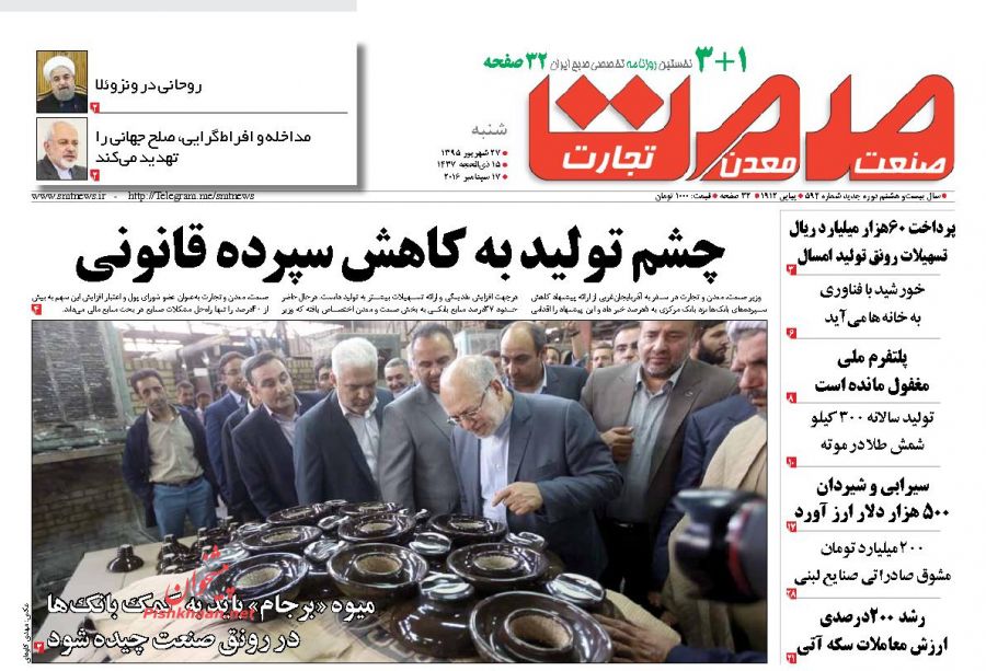 صفحه نخست روزنامههای اقتصادی صفحه نخست روزنامههای اقتصادی