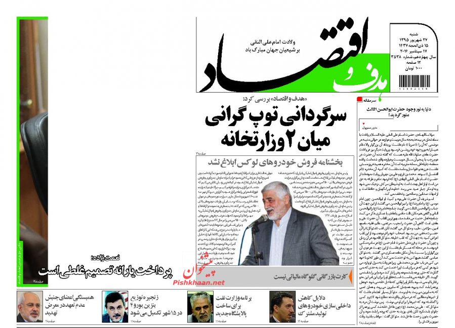 صفحه نخست روزنامههای اقتصادی صفحه نخست روزنامههای اقتصادی