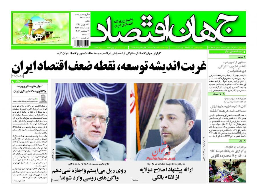 صفحه نخست روزنامههای اقتصادی صفحه نخست روزنامههای اقتصادی