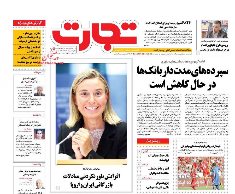 صفحه نخست روزنامههای اقتصادی صفحه نخست روزنامههای اقتصادی