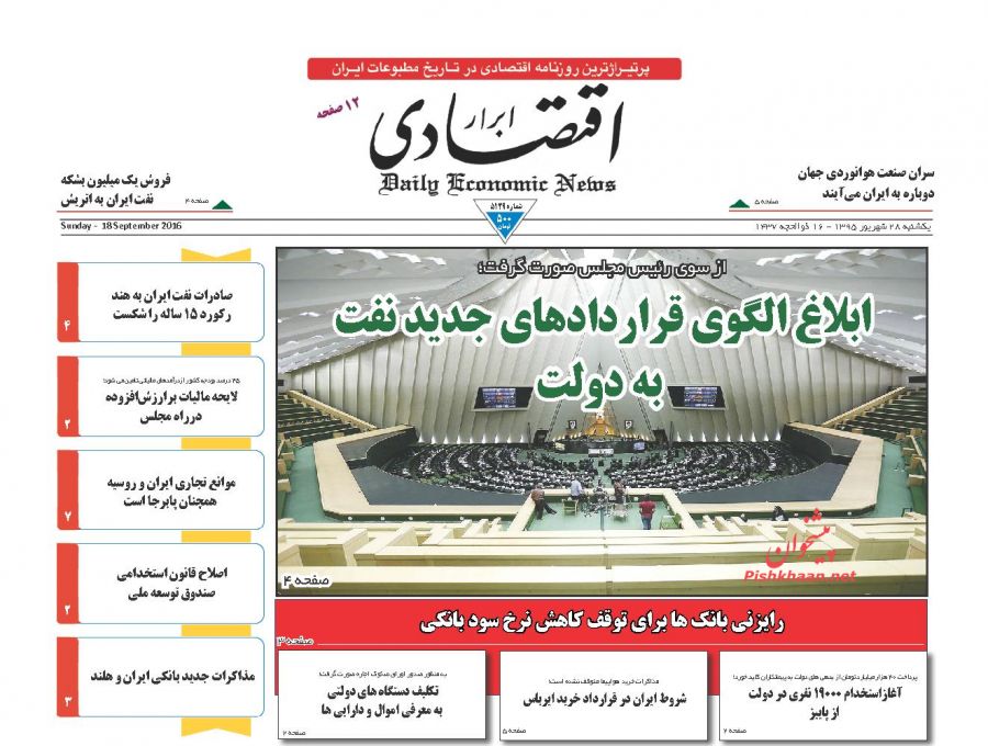صفحه نخست روزنامههای اقتصادی صفحه نخست روزنامههای اقتصادی