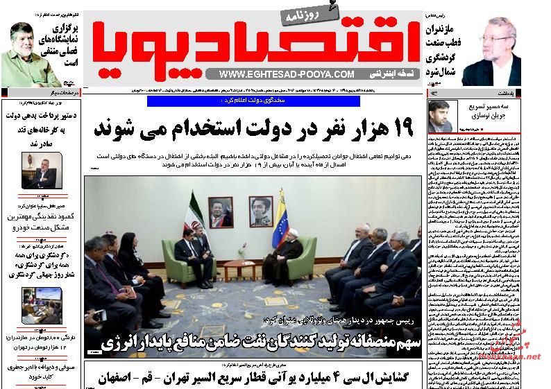 صفحه نخست روزنامههای اقتصادی صفحه نخست روزنامههای اقتصادی