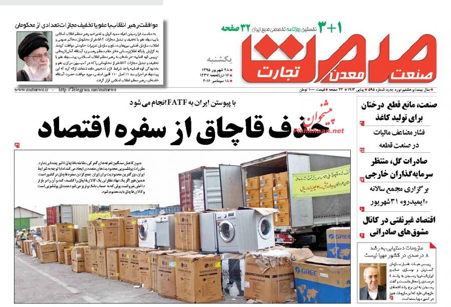 صفحه نخست روزنامههای اقتصادی صفحه نخست روزنامههای اقتصادی