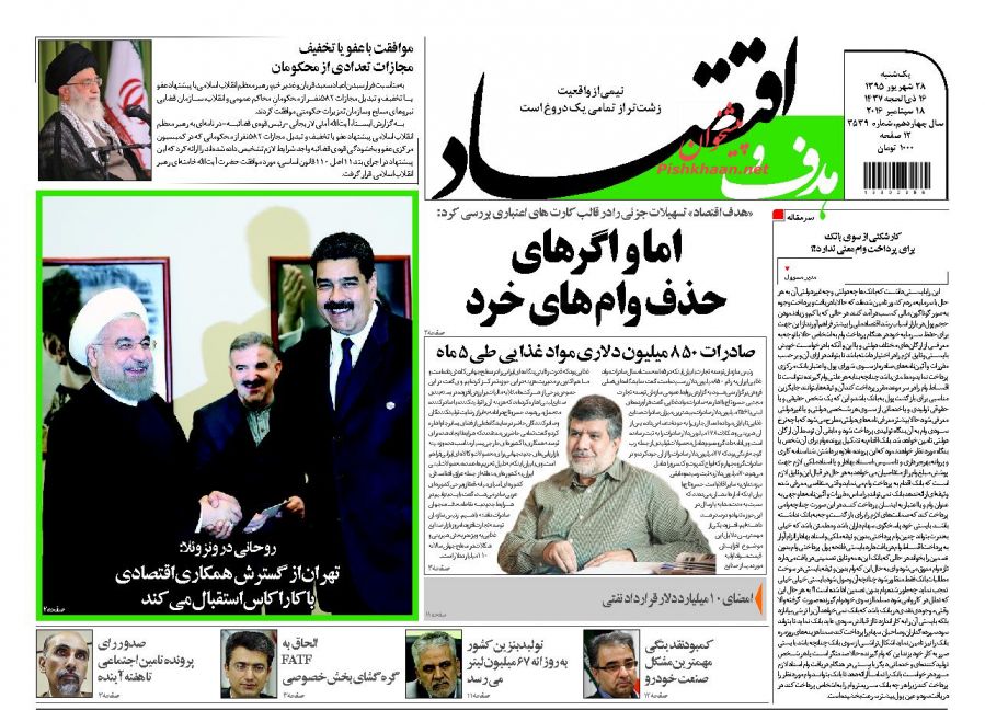 صفحه نخست روزنامههای اقتصادی صفحه نخست روزنامههای اقتصادی