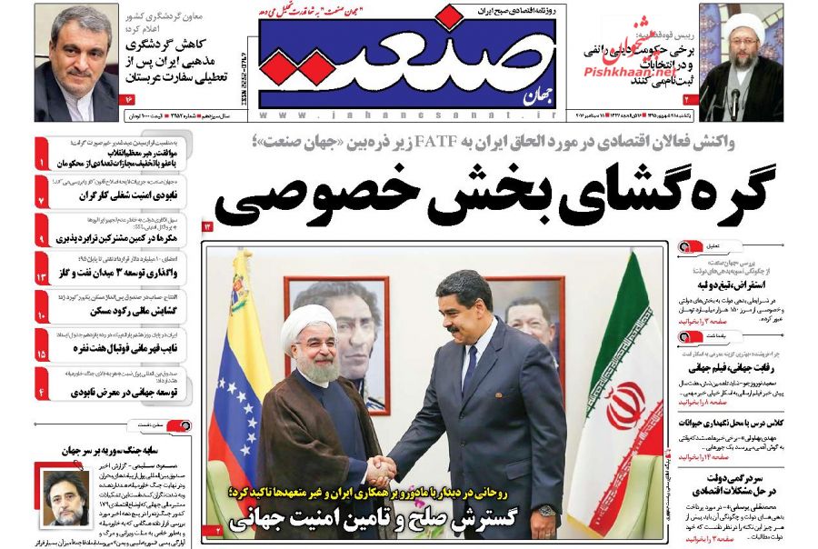 صفحه نخست روزنامههای اقتصادی صفحه نخست روزنامههای اقتصادی