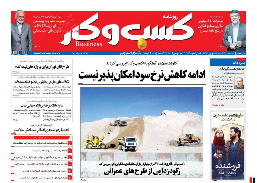 صفحه نخست روزنامههای اقتصادی صفحه نخست روزنامههای اقتصادی