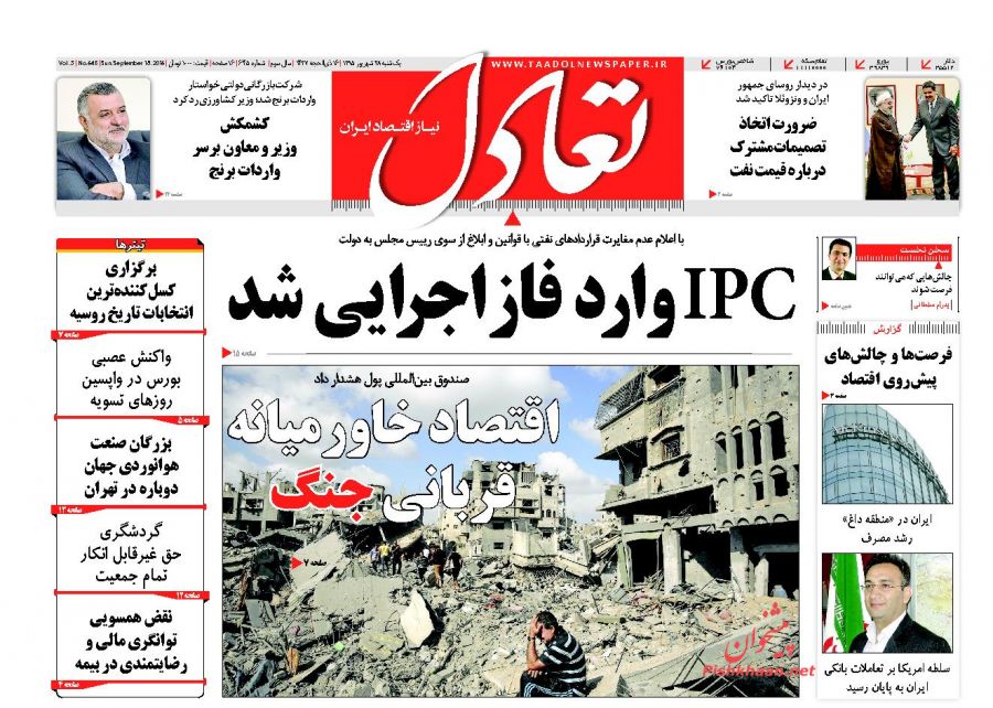 صفحه نخست روزنامههای اقتصادی صفحه نخست روزنامههای اقتصادی