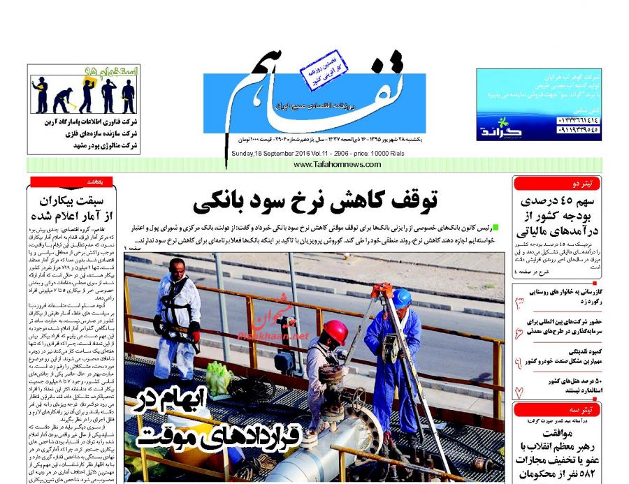 صفحه نخست روزنامههای اقتصادی صفحه نخست روزنامههای اقتصادی