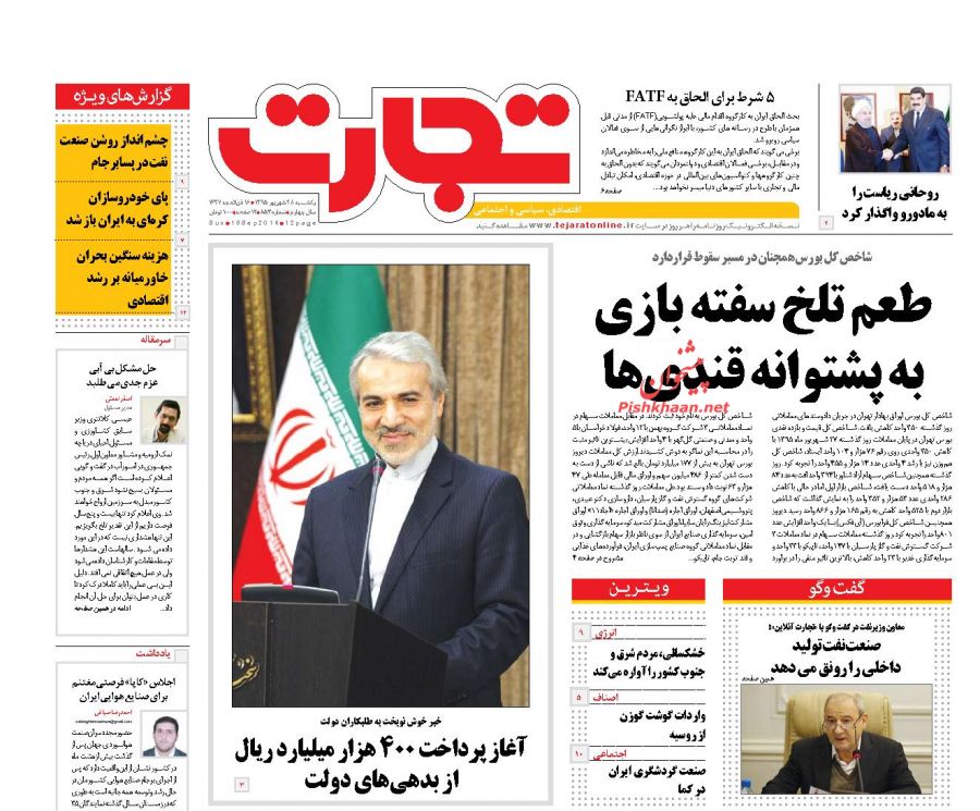 صفحه نخست روزنامههای اقتصادی صفحه نخست روزنامههای اقتصادی