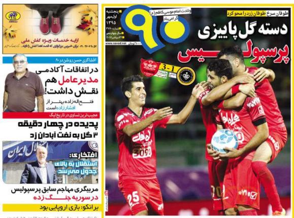 جلد 90/پنجشنبه 1 مهر 95 جلد 90/پنجشنبه 1 مهر 95