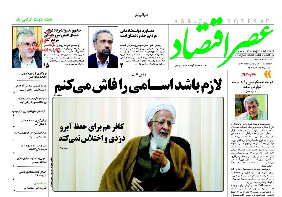 صفحه نخست روزنامههای اقتصادی صفحه نخست روزنامههای اقتصادی