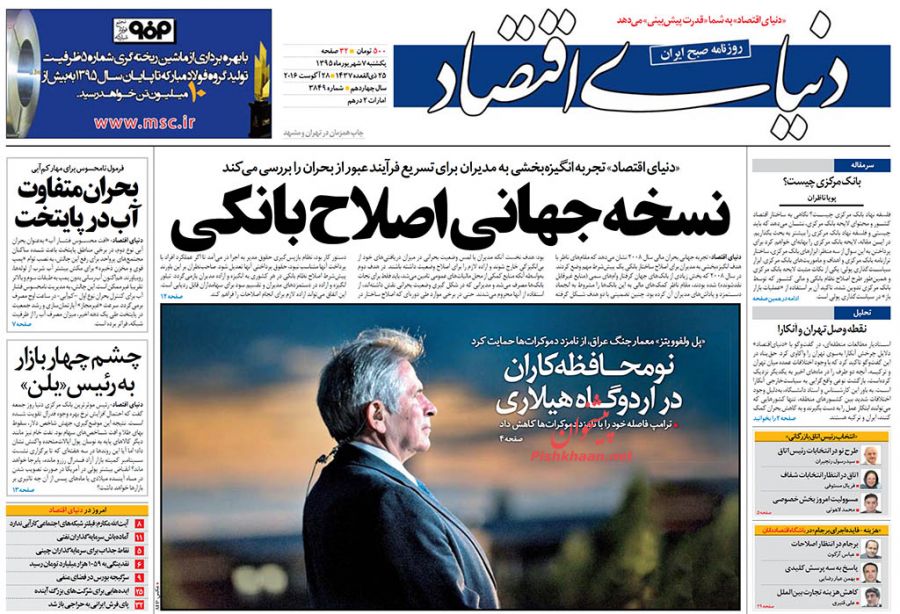 صفحه نخست روزنامههای اقتصادی صفحه نخست روزنامههای اقتصادی