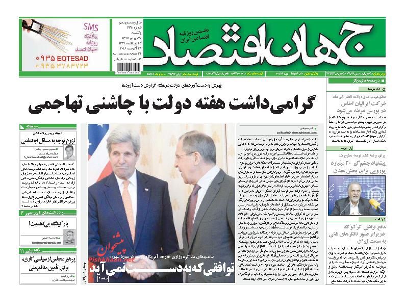 صفحه نخست روزنامههای اقتصادی صفحه نخست روزنامههای اقتصادی