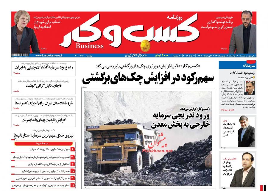 صفحه نخست روزنامههای اقتصادی صفحه نخست روزنامههای اقتصادی