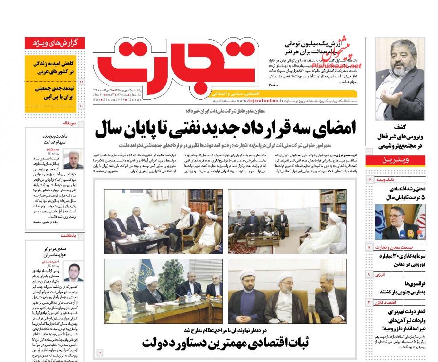 صفحه نخست روزنامههای اقتصادی صفحه نخست روزنامههای اقتصادی