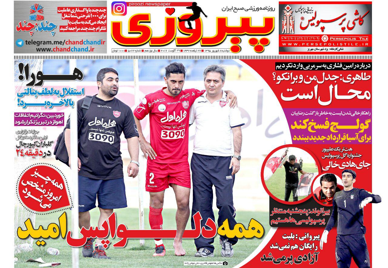 جلد پیروزی/دوشنبه 8 شهریور 95 جلد پیروزی/دوشنبه 8 شهریور 95