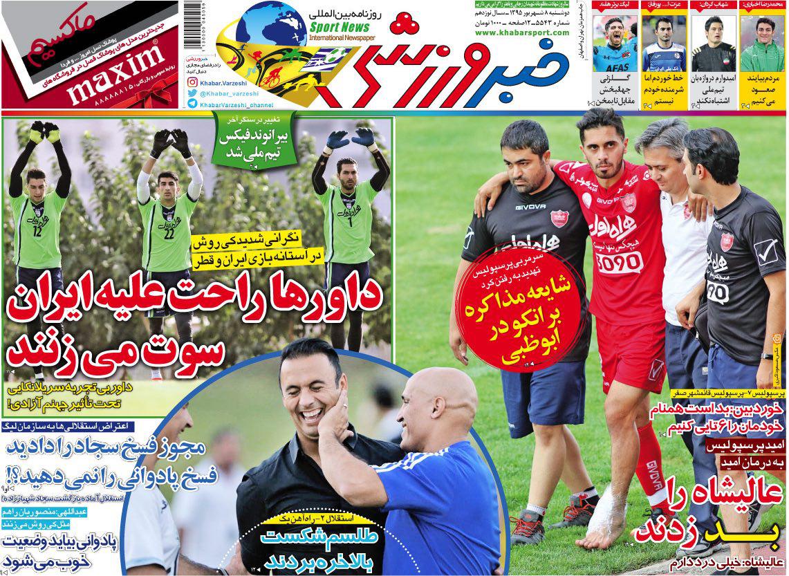 جلد خبرورزشی/دوشنبه 8 شهریور 95 جلد خبرورزشی/دوشنبه 8 شهریور 95