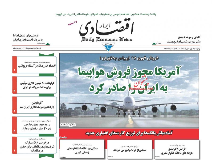 صفحه نخست روزنامههای اقتصادی صفحه نخست روزنامههای اقتصادی