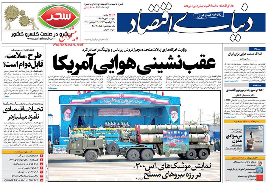 صفحه نخست روزنامههای اقتصادی صفحه نخست روزنامههای اقتصادی