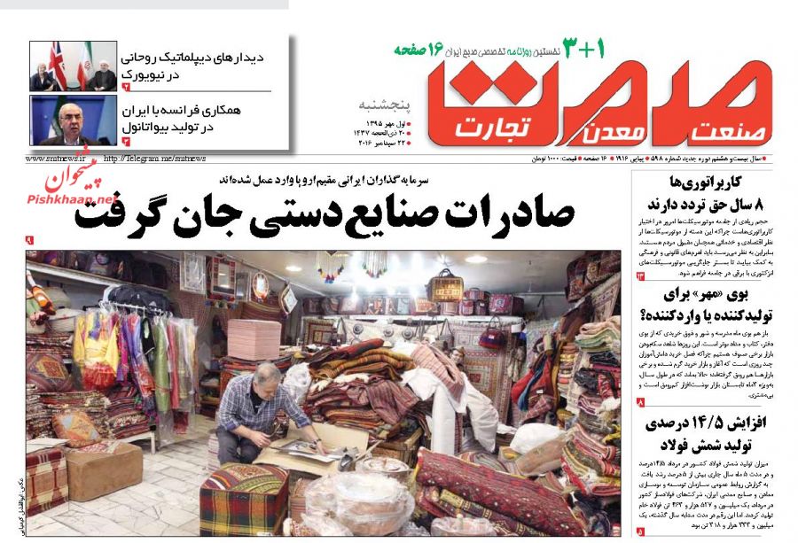 صفحه نخست روزنامههای اقتصادی صفحه نخست روزنامههای اقتصادی