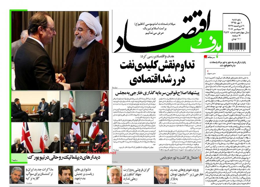 صفحه نخست روزنامههای اقتصادی صفحه نخست روزنامههای اقتصادی