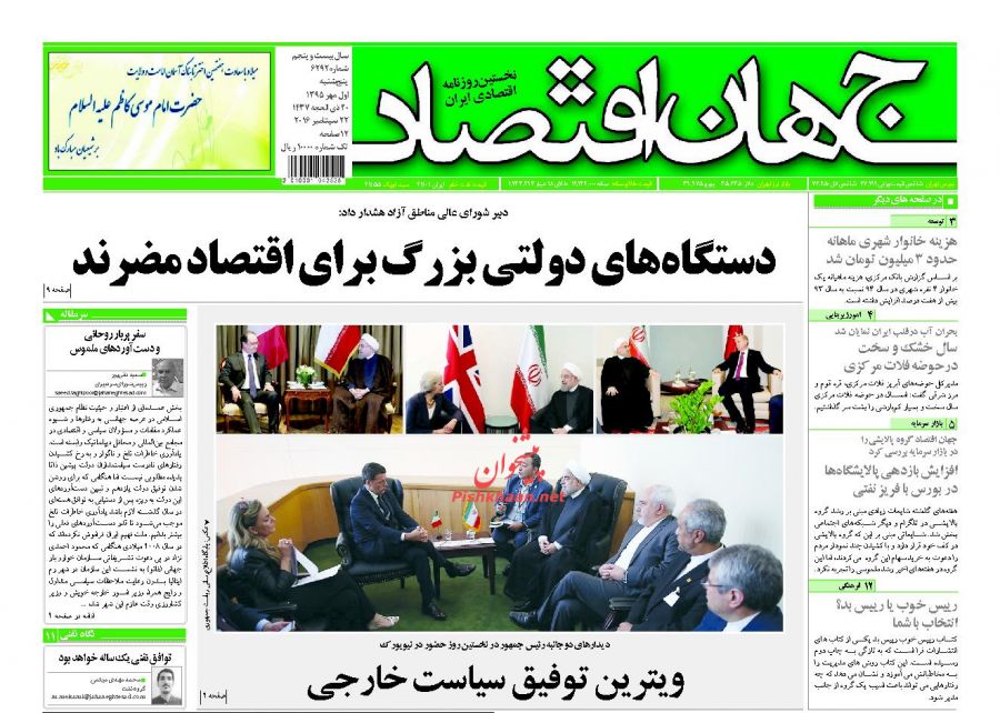 صفحه نخست روزنامههای اقتصادی صفحه نخست روزنامههای اقتصادی