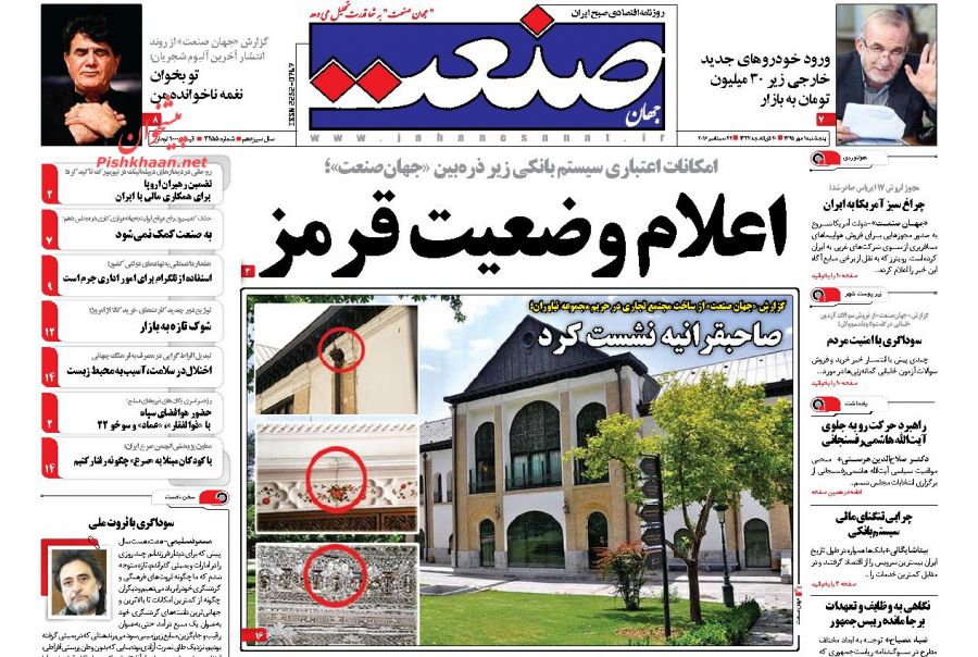 صفحه نخست روزنامههای اقتصادی صفحه نخست روزنامههای اقتصادی