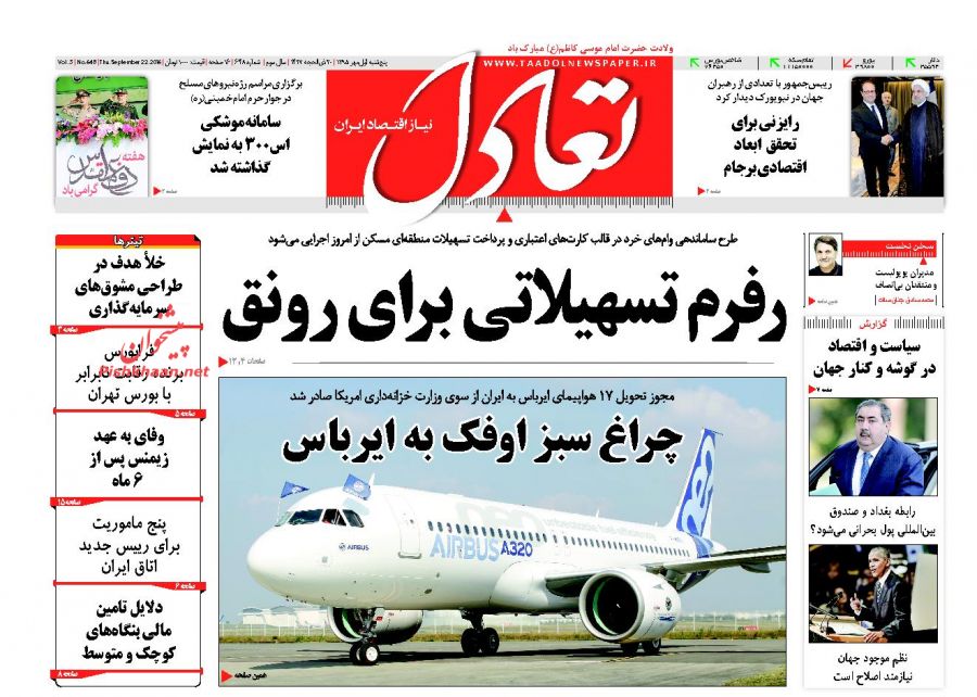 صفحه نخست روزنامههای اقتصادی صفحه نخست روزنامههای اقتصادی