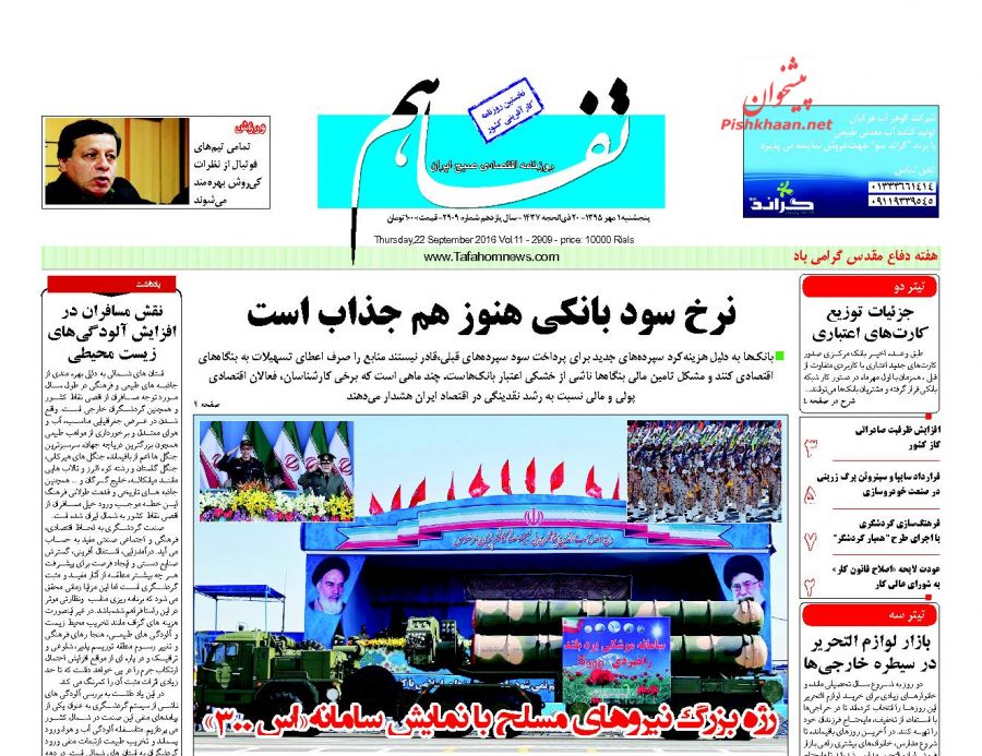 صفحه نخست روزنامههای اقتصادی صفحه نخست روزنامههای اقتصادی