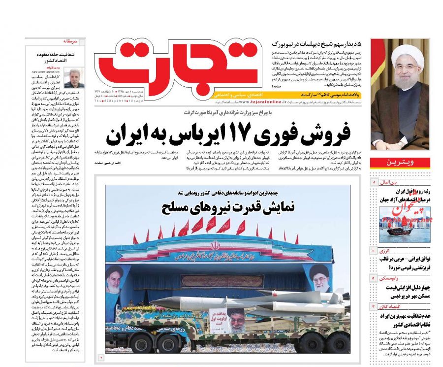 صفحه نخست روزنامههای اقتصادی صفحه نخست روزنامههای اقتصادی