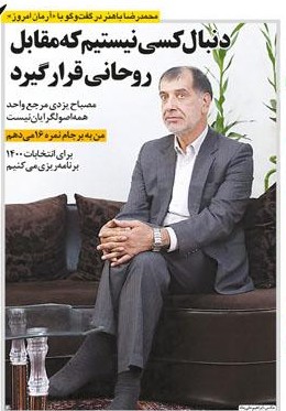 پیروزی نفتی ایران در اوپک/ اظهارات جالب باهنر درباره انتخابات آینده ریاست جمهوری