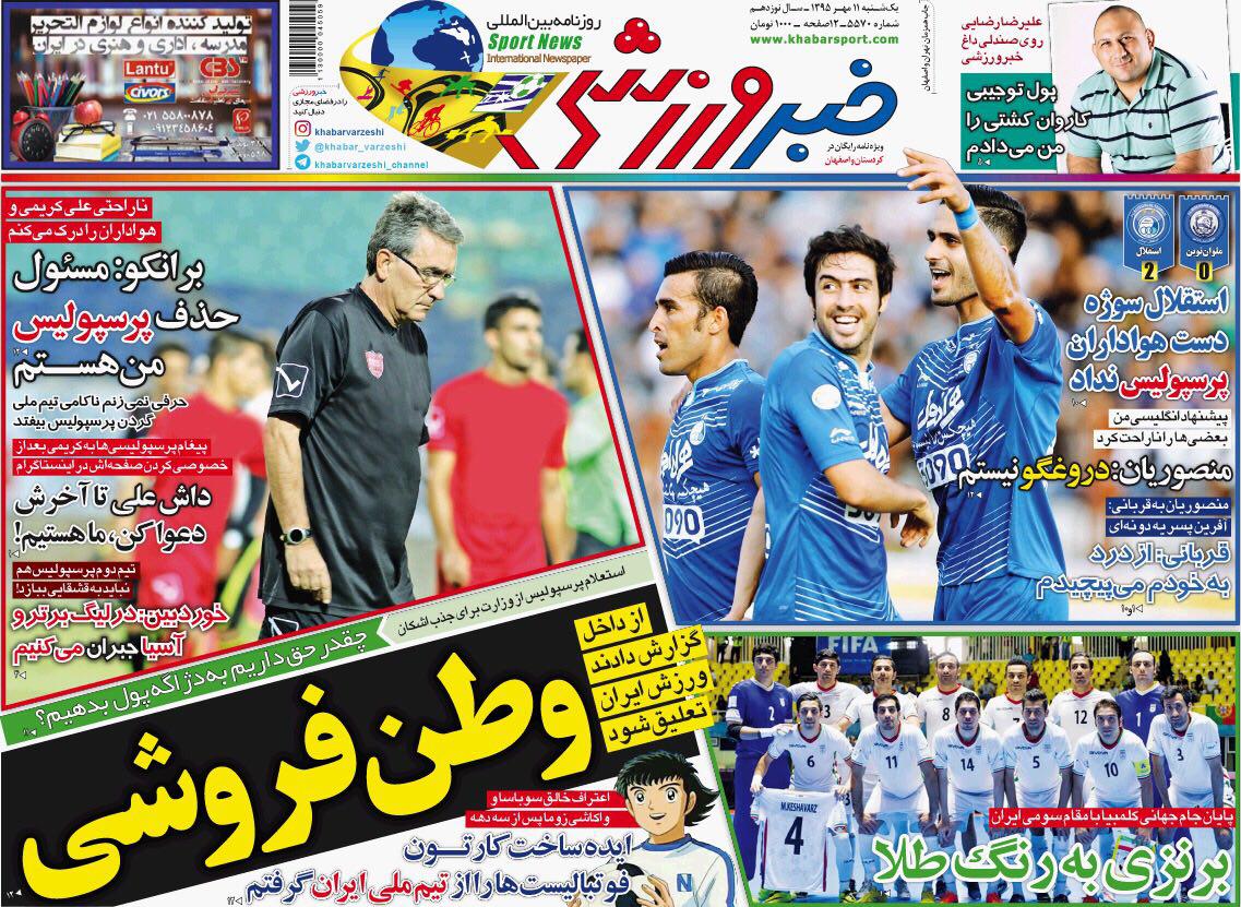 جلد خبر ورزشی/یکشنبه11مهر95