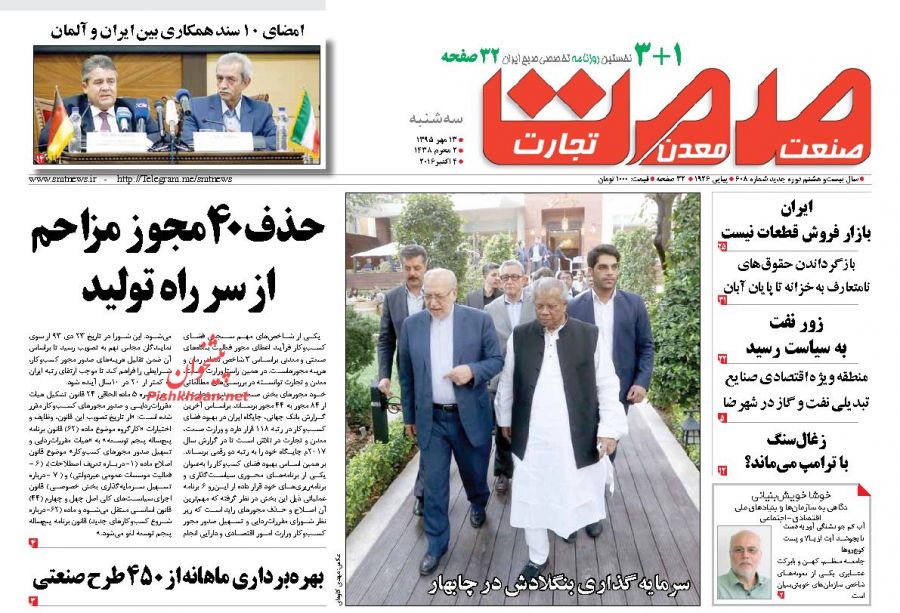 صفحه نخست روزنامههای اقتصادی صفحه نخست روزنامههای اقتصادی