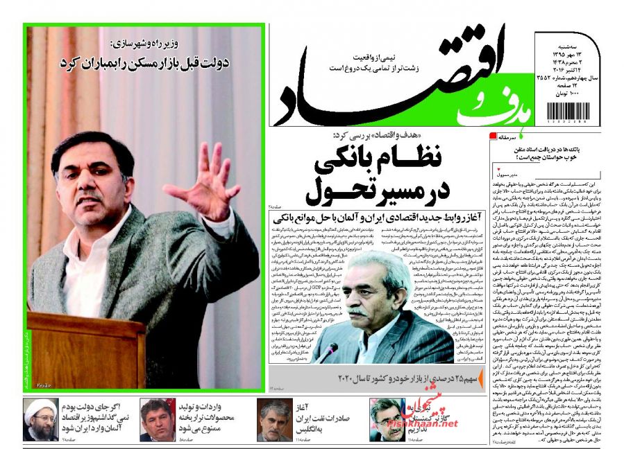 صفحه نخست روزنامههای اقتصادی صفحه نخست روزنامههای اقتصادی