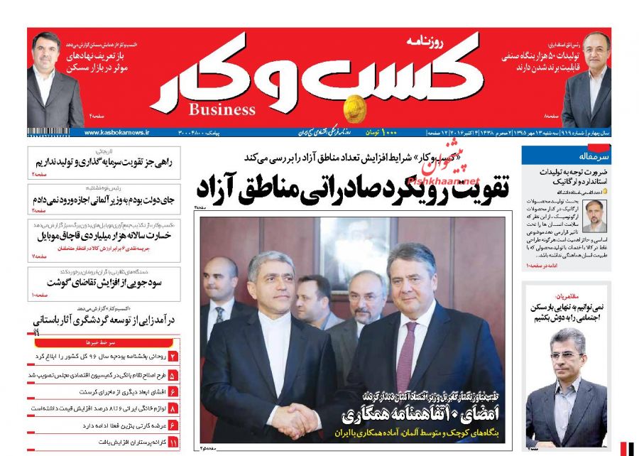 صفحه نخست روزنامههای اقتصادی صفحه نخست روزنامههای اقتصادی