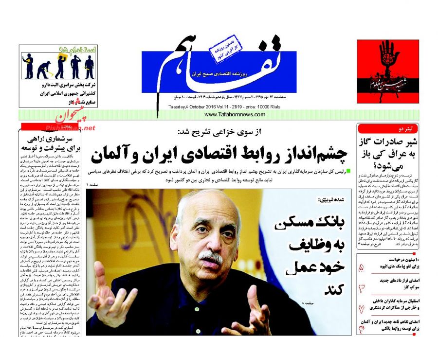 صفحه نخست روزنامههای اقتصادی صفحه نخست روزنامههای اقتصادی