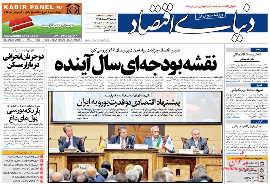 صفحه نخست روزنامههای اقتصادی صفحه نخست روزنامههای اقتصادی