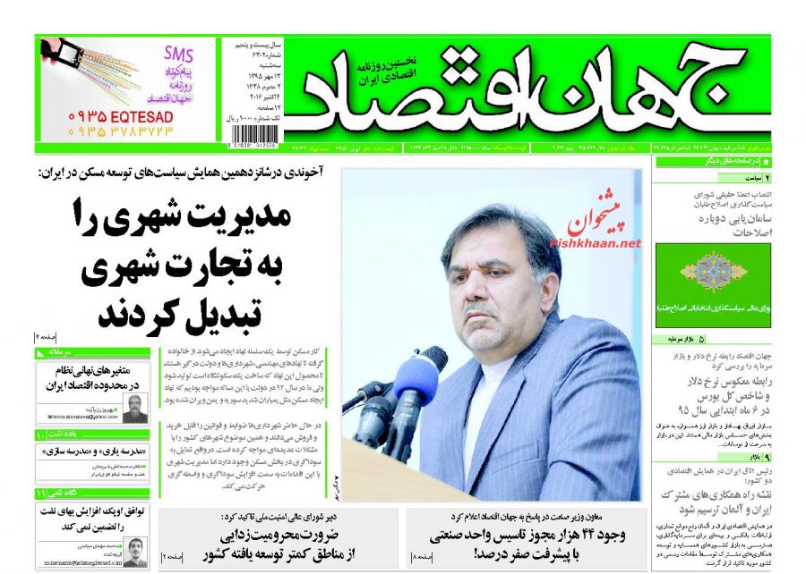 صفحه نخست روزنامههای اقتصادی صفحه نخست روزنامههای اقتصادی