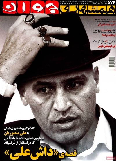 تیپ عجیب و متفاوت منصوریان روی جلد یک هفته نامه