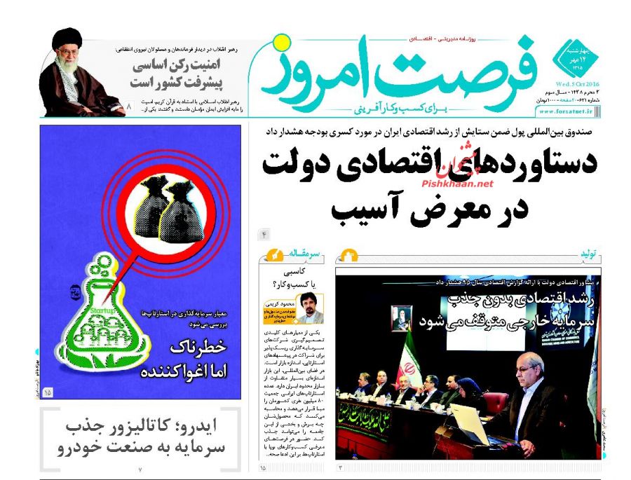 صفحه نخست روزنامه&zwnj;های اقتصادی